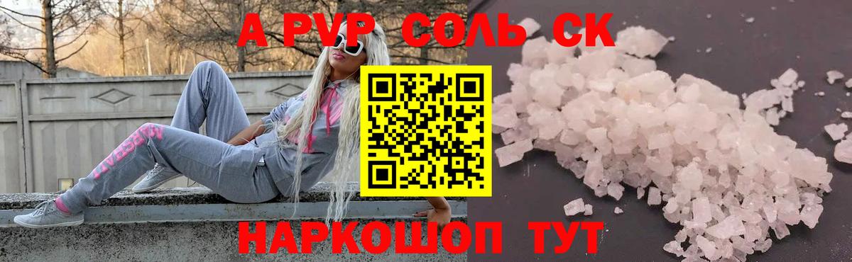 Alfa_PVP мука  Alfa_PVP Crystall  A PVP Соль  Вход с VPN  как найти   Рыбинск 