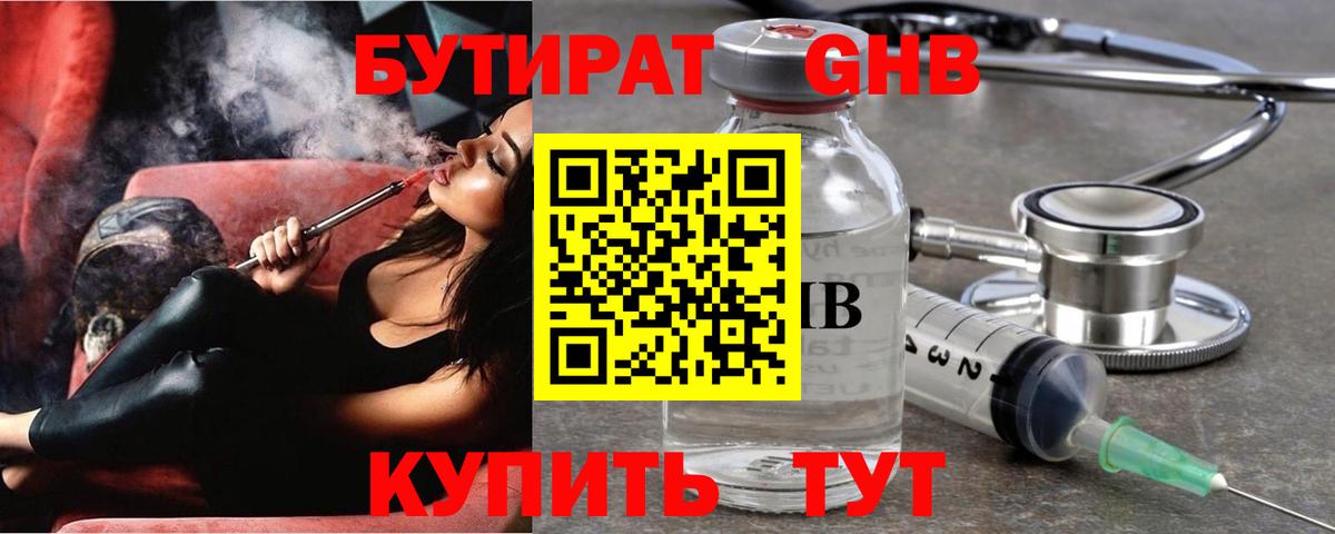 БУТИРАТ 99% Рыбинск