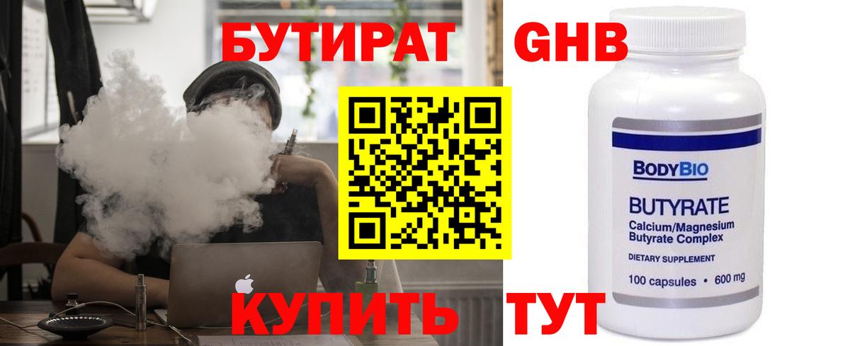 БУТИРАТ бутандиол  Вход с VPN  Рыбинск 