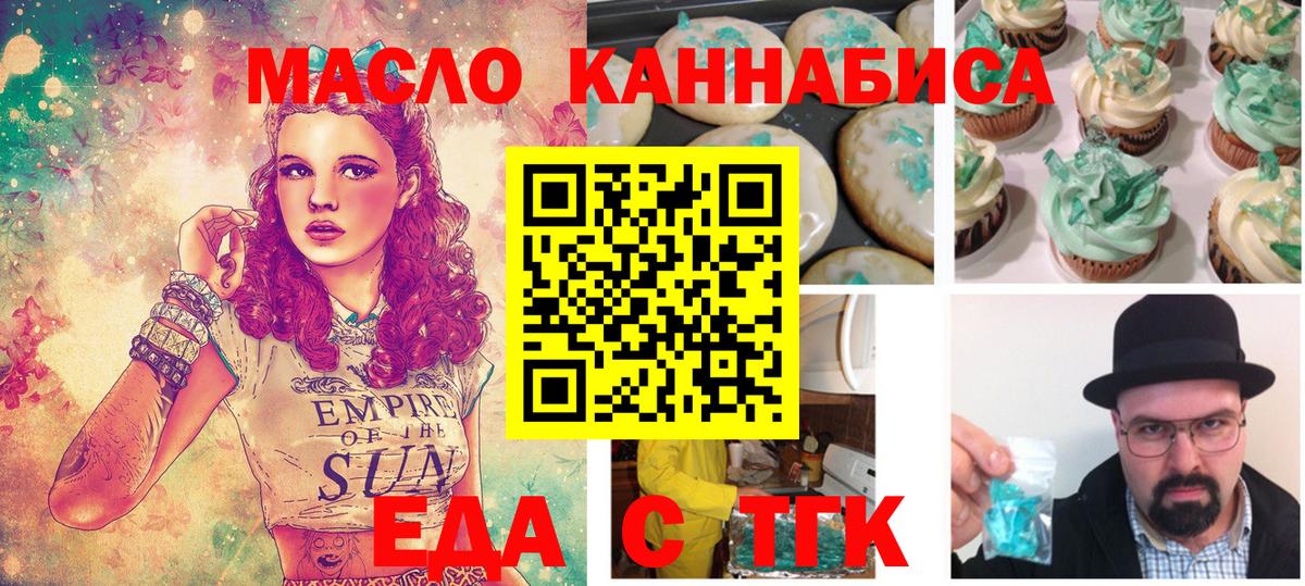 Рыбинск  Печенье с ТГК марихуана  Вход с VPN 