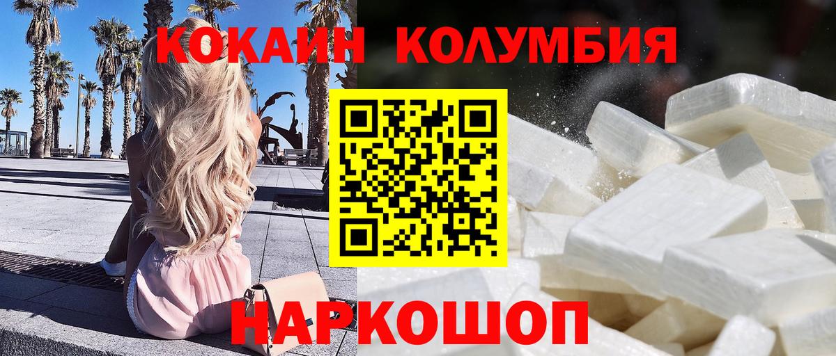 Кокаин 98%  COCAIN Колумбийский  Вход с VPN  закладка  Рыбинск 
