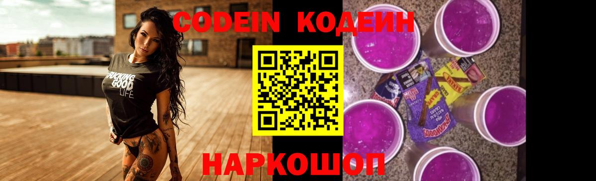 Рыбинск  Кодеин напиток Lean (лин)  Кодеин напиток Lean (лин)  Вход с VPN 