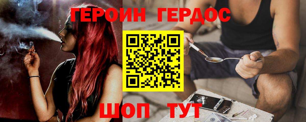 ГЕРОИН белый  Вход с VPN  Рыбинск 